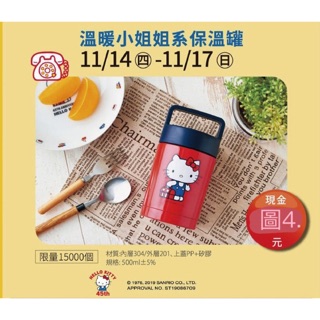 《我愛查理》 夢時代來店禮 Hello kitty 保溫罐 溫暖小姐姐系保溫罐 保溫瓶 保溫杯 食物罐 料理食物罐