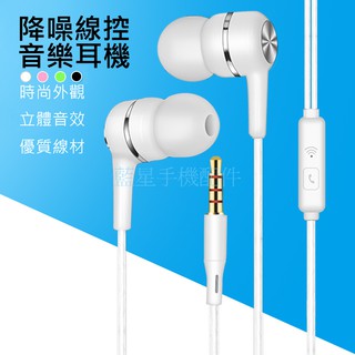 💗台灣現貨💗降噪耳機 通用入耳式耳機 直插型 電腦手機帶麥克風耳機 線控耳機 語音耳機 可通話耳機