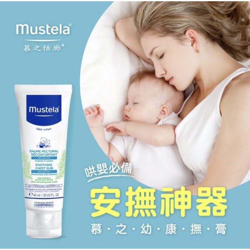 【Mustela 慕之恬廊】慕之幼 康撫膏 40ml(肚肚膏)