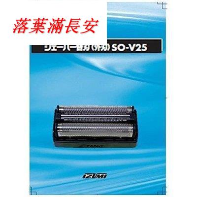 ✁日本IZUMI泉精器剃須刀刀網IZF-V361 V26 V25 V461 V158 V35 落葉滿長安CQJRQ