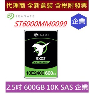全新 含發票 代理商盒裝 SEAGATE ST6000M0099 Exos 企業級硬碟 2.5吋 600GB