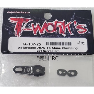 "疾風"RC (現貨)T-WORK'S 7075 T6 可調節 夾式 鋁合金 伺服器片 (TA-137-25)