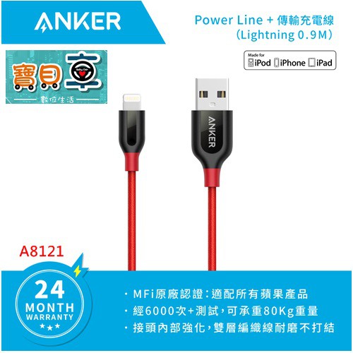 【寶貝車數位】ANKER PowerLine+ Lihgtning(保固24月)編織充電線0.9M紅/灰 A8121