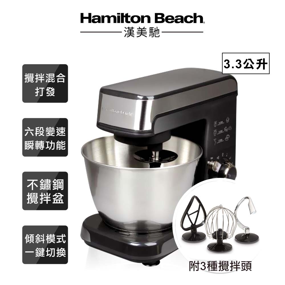 【有森】美國 漢美馳 Hamilton Beach 健康攪拌機 攪拌機 奶油攪拌器 混合 打發 SM05