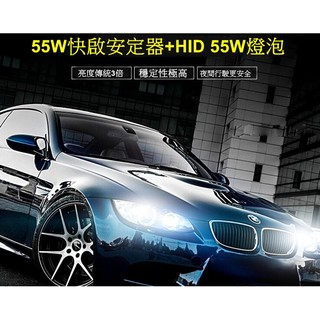 55W HID 安定器+ 55W燈泡 一組1600 汽車 大燈 霧燈 魚眼 LED