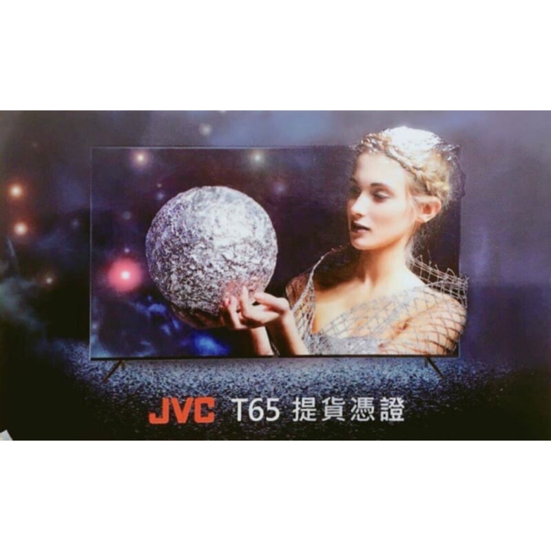 TOYOTA 交車禮 JVC 65吋(65T)超4K電視