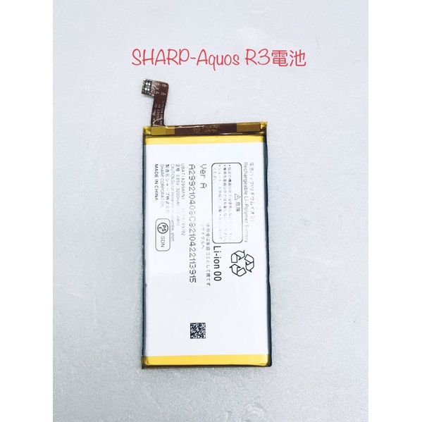 SHARP AQUOS R3(3200mAh)-電池