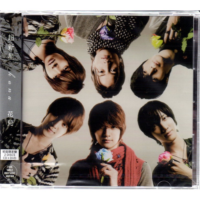 絕版品 Supernova 超新星 Hana花兒 Cd Dvd 初回限定盤 環球唱片 09年發行 蝦皮購物