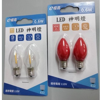 E極亮 LED神明燈 紅光/白光 0.6W 2入裝 E12 燈絲型 燭檯燈 超省電 長壽命 無藍光危害
