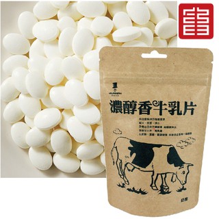富強森 牛乳片 ( 羊乳片 ) 濃醇香 【強森先生 【荼食點心鋪】 牛乳片-濃醇香