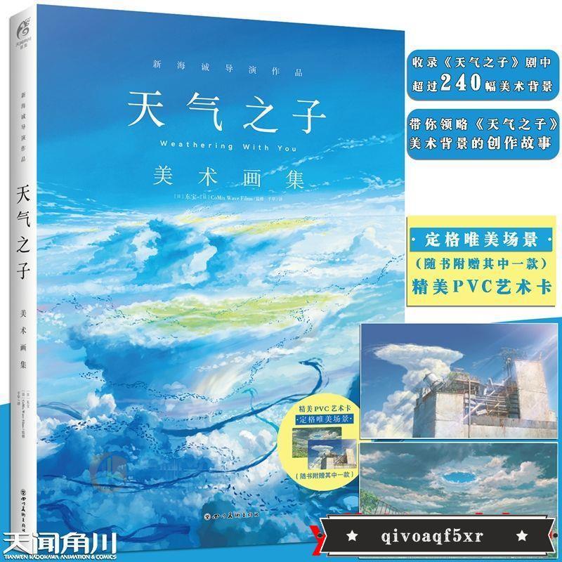 熱銷 下殺 天氣之子美術畫集視覺設定集日本新海誠動畫電影作品藝術畫集 蝦皮購物