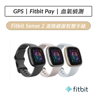 [公司貨] Fitbit Sense 2 進階健康智慧手錶 (迷霧藍/石墨黑/月光白)