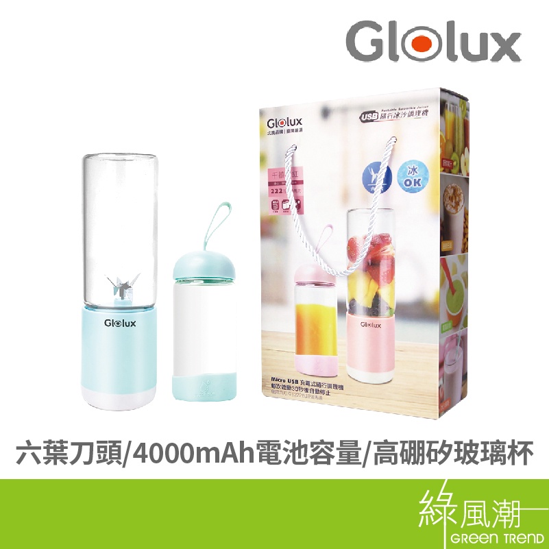 Glolux Glolux HSC2380-BL USB高轉速調理機-藍色