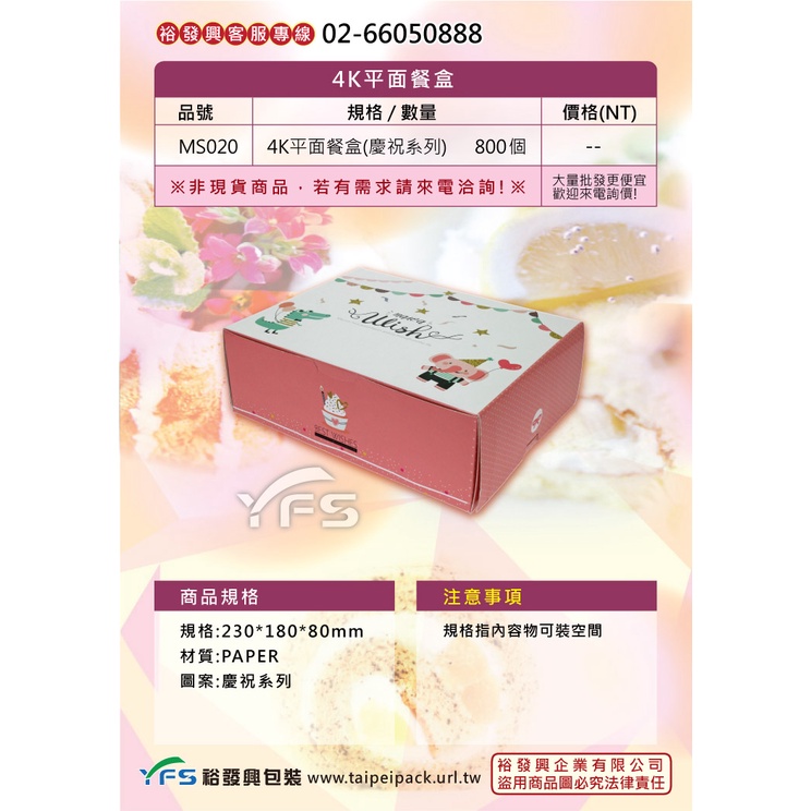 【裕發興包裝】4K平面餐盒 (麵包紙盒/野餐盒/速食外帶盒/點心盒)