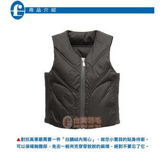 ◤臺灣羽毛◢兒童V領白鵝絨內背心∕Fill Power 700+ 超保暖白鵝絨∕羽絨衣∕羽絨背心【深灰色】#625-0