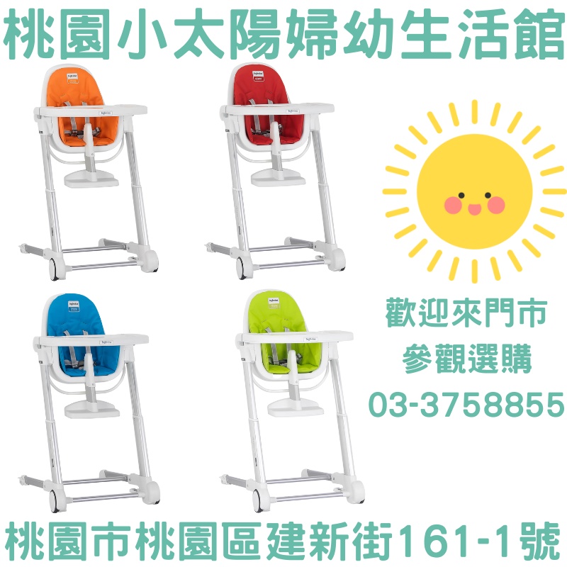 🌞桃園小太陽🌞 Inglesina英吉利那 ZUMA餐椅 高腳餐椅 學習餐椅 兒童餐椅 餐椅