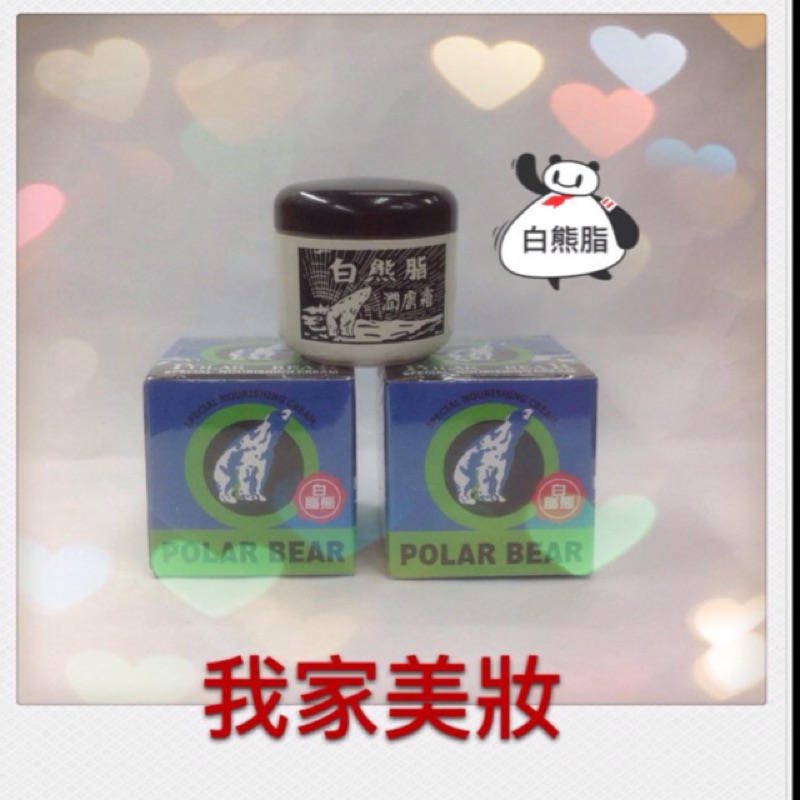 白熊脂白熊潤膚霜 一般 清香 兩種選擇 蝦皮購物