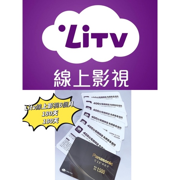 【小麋鹿】LiTV  400台電視頻道全餐 / 電子序號/免費看6個月180天