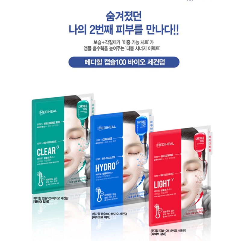 韓國 Mediheal 兩步驟 安瓶針劑面膜 保濕 抗皺 舒緩
