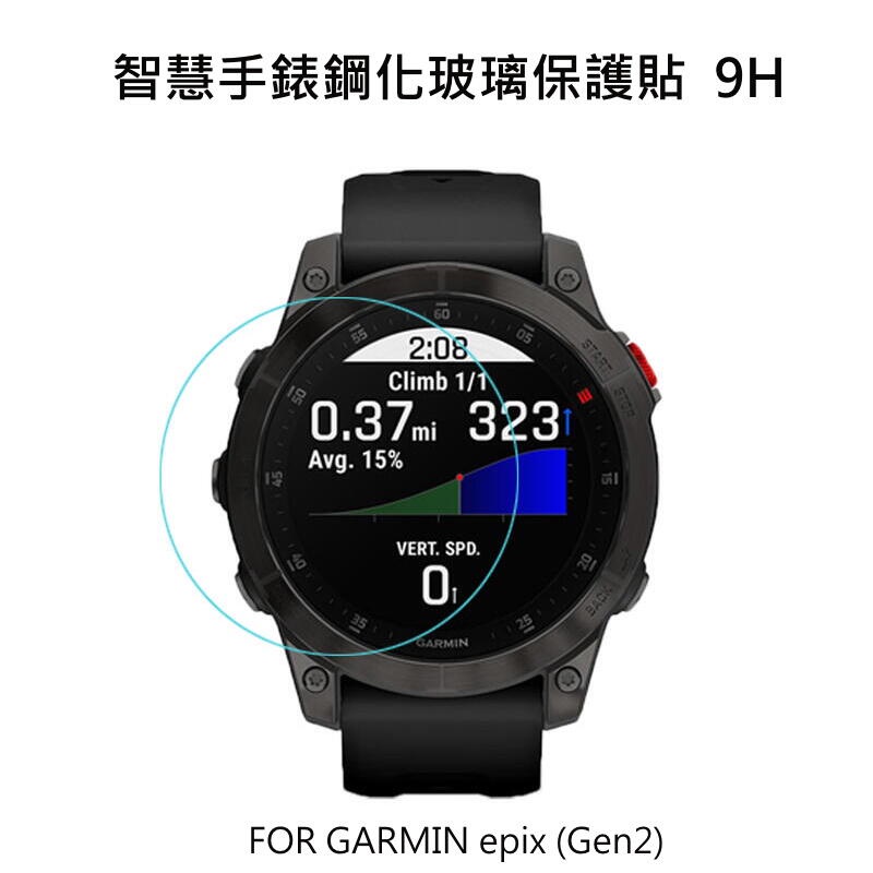~愛思摩比~GARMIN epix (Gen 2) 手錶鋼化玻璃貼 保護貼 高硬度 高透光 9H