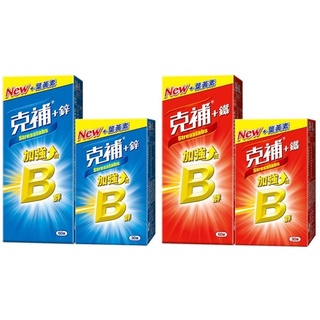 開立電子發票 【克補】B群+鐵 加強錠/B群+鋅 加強錠 30錠/盒、60錠/盒-victor shop