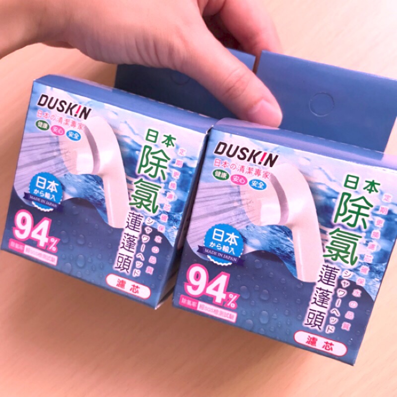 全新 現貨 DUSKIN 日本 除氯蓮蓬頭濾芯