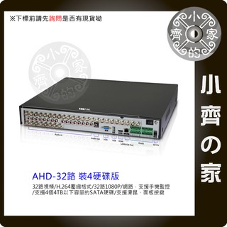 AHD A8432 32路 監視器主機 DVR AHD TVI CVI CVBS 1080P 混合型 監控-小齊的家