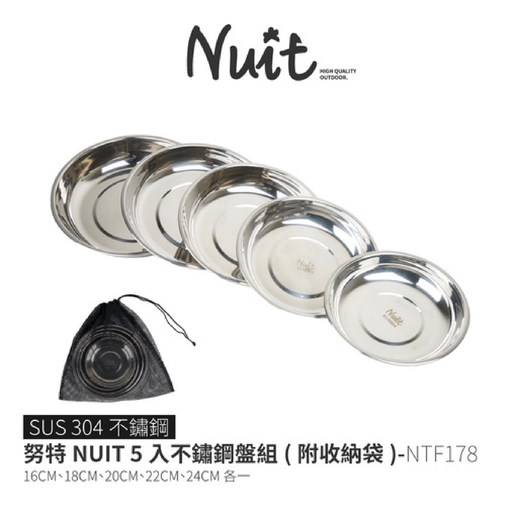 努特NUIT 5入不鏽鋼盤組(附收納袋) NTF178 不鏽鋼盤 菜盤