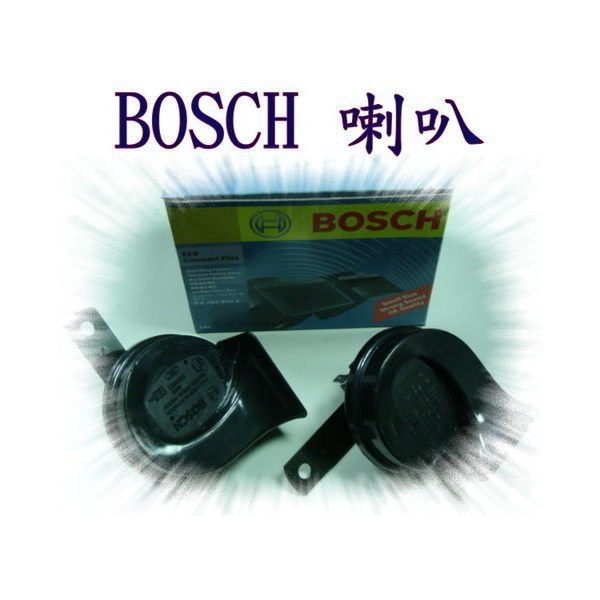 (柚子車鋪) 豐田 2004-2016 WISH 西德 BOSCH 高低音 喇叭 雙B 叭叭聲 一組2入