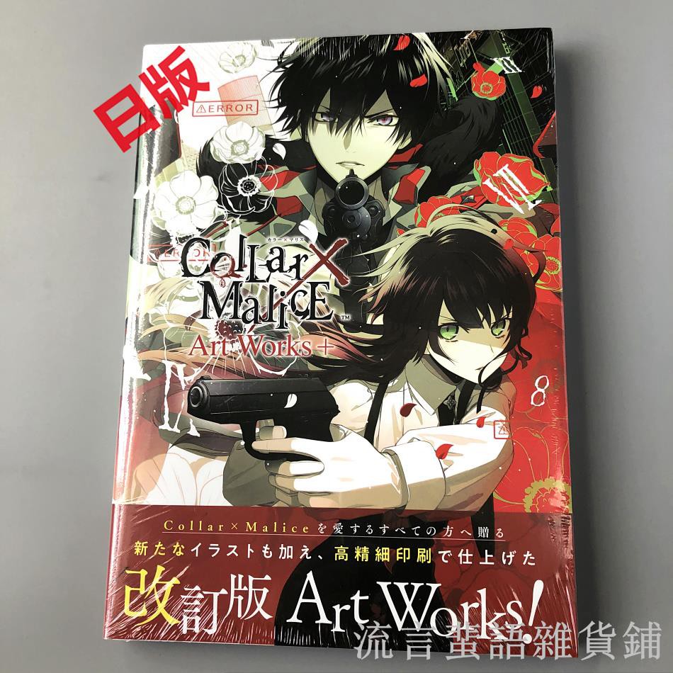 項圈進口日版collar Malice Art Works 項圈花邑舞 蝦皮購物