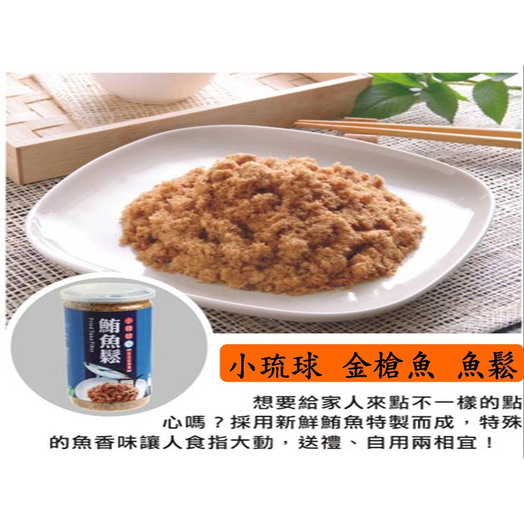 特色零嘴 琉球區漁會 純鮪魚鬆 無添加豌豆粉 蝦皮購物