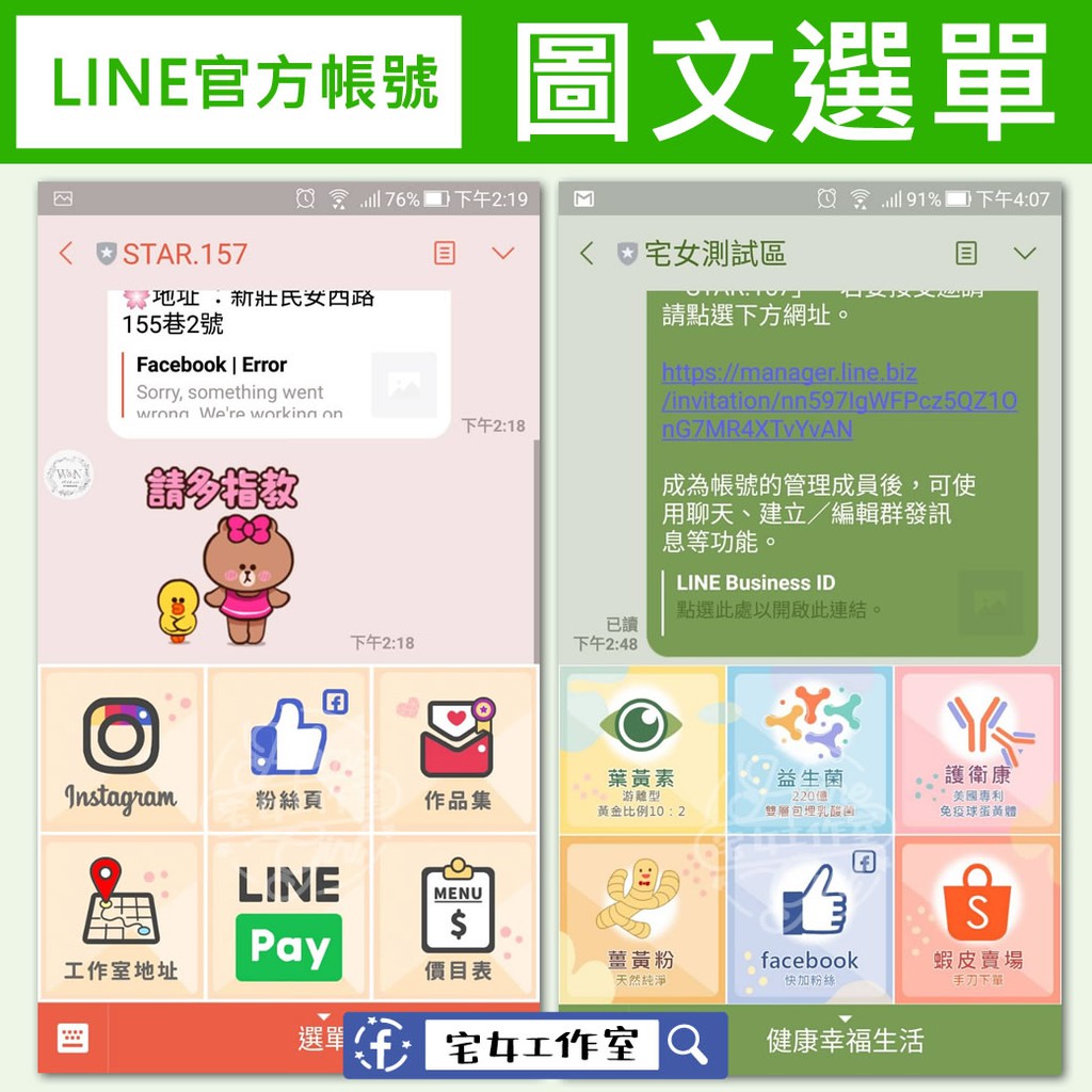 線上校稿給檔 宅女工作室 Line Business Id 官方帳號圖文選單圖文訊息多頁訊息廣告活動 蝦皮購物