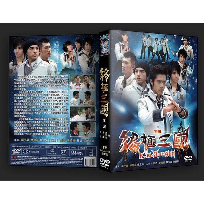 終極三國下部 24 53集 盒裝臺劇 國語中字 高清dvd碟片 10碟5308 蝦皮購物
