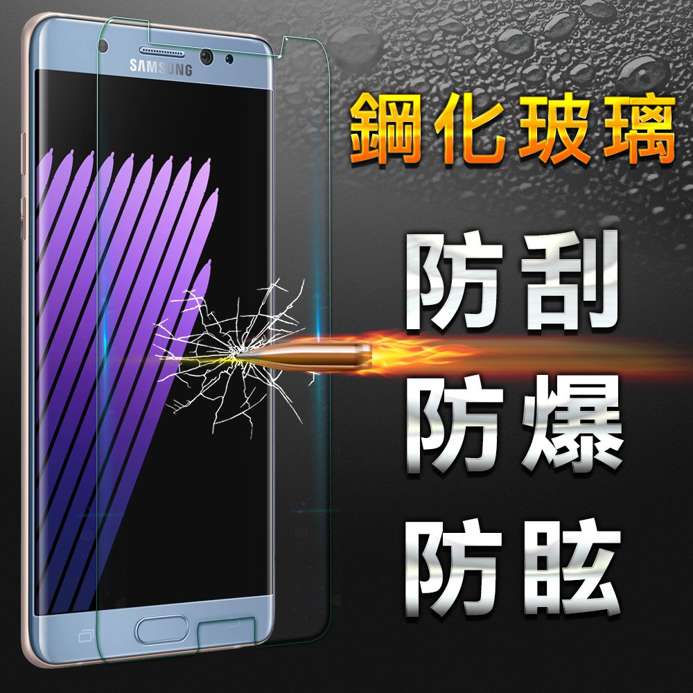 智慧購物王》現貨-Samsung Note 3 Note 3 Neo Note 4Note 5 Note 7鋼化玻璃膜