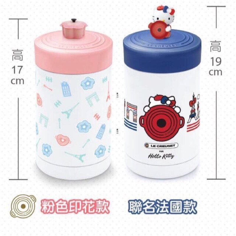 Hello kitty 悶燒罐 7-11 le creuset 保溫杯 LC 聯名 301 不銹鋼 500ML 全套2款