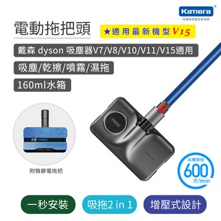 Kamera 電動拖把頭 For dyson吸塵器 (KA-DV811) 除塵徹底 V7 V8 V10 V11 V15