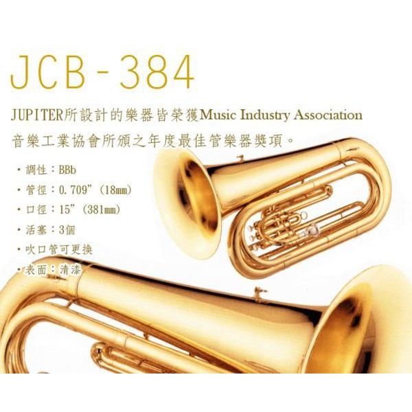 日本YAMAHA 中古鋼琴批發倉庫 JUPITER 低音號 JCB-384L jcb-384l JCB-384都有