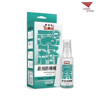 黑珍珠 長效防霧噴霧 防霧劑 玻璃防霧劑 40ml