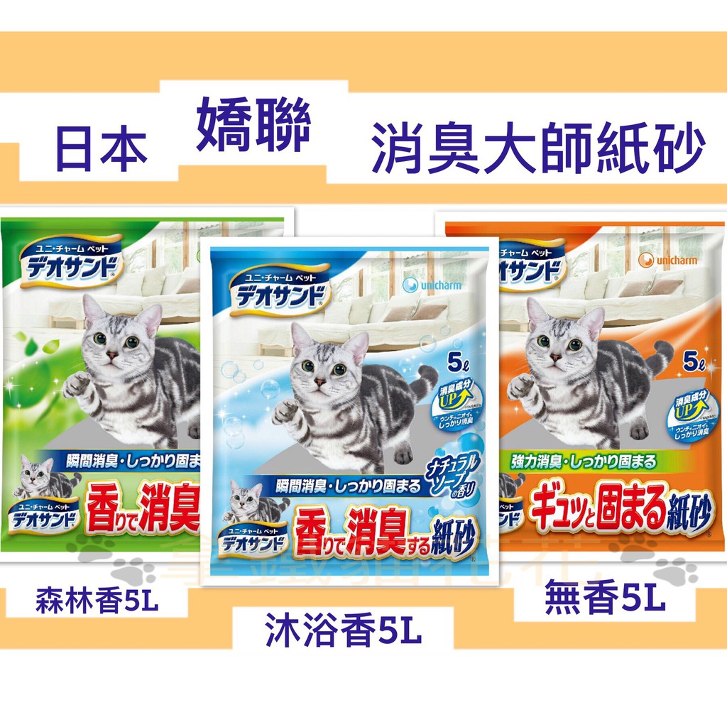 ショッピング半額 ユニチャーム デオサンド ギュッと固まる紙砂 5L ペット・ペットグッズ ユニ・チャーム デオサンド ギュッと固まる紙砂 5L×6袋 お一人様1点限り 関東当日便