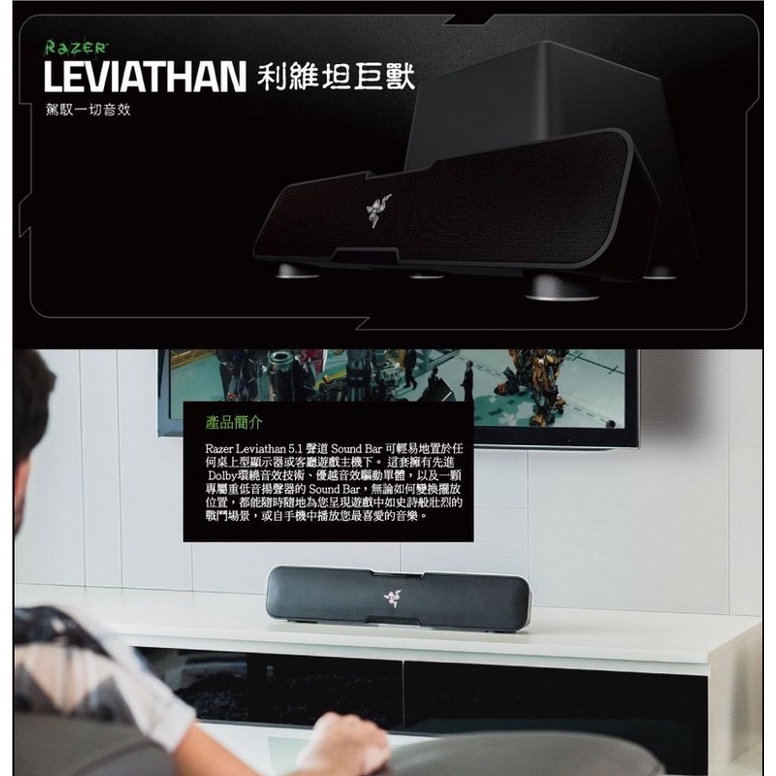 Razer Leviathan 利維坦巨獸 5.1聲道soundbar