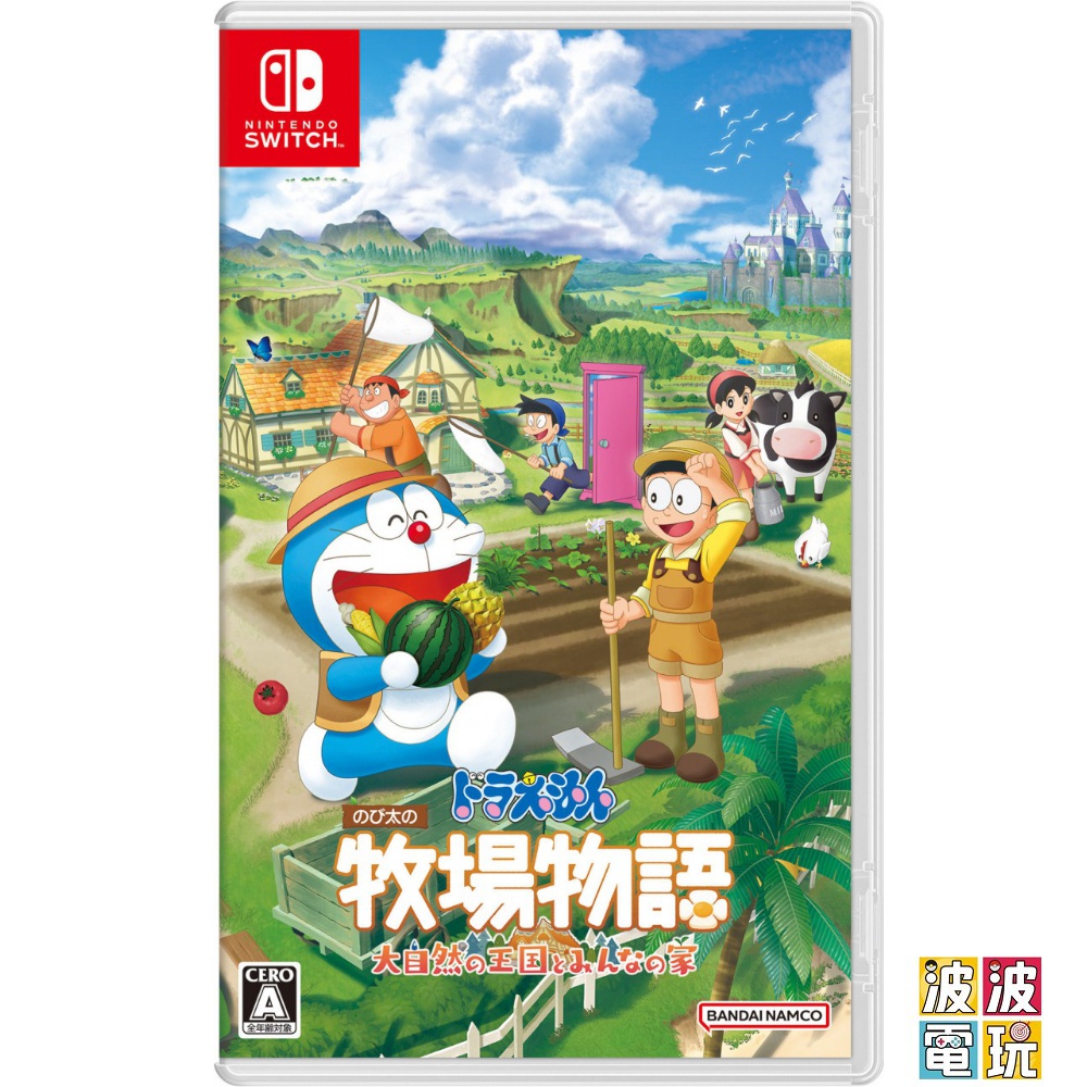 任天堂 Switch 《哆啦A夢 牧場物語 自然王國與和樂家人》 中文版 【波波電玩】