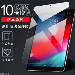 【iPad玻璃貼】玻璃保護貼 適用2018 2019 10.2 9.7 Air Pro mini 2 3 4 5 6 7