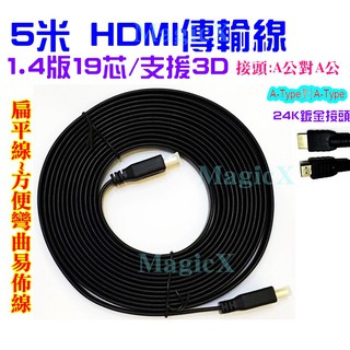 MagicX-5米HDMI線1.4版2.0版4K公AtoA公10米20米HDMI扁平線公對公HDMI延長線HDMI傳輸線