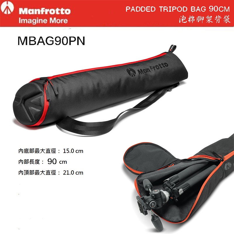 【eYe攝影】Manfrotto MBAG90PN 三腳架背包 190 3W 055 90cm 腳架袋 5號腳架專用