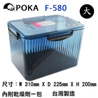 POKA 防潮箱 F-580 藍色 內建溼度計 免插電 口罩 相機 鏡頭 珠寶 臺灣製 超商取貨 限購一組