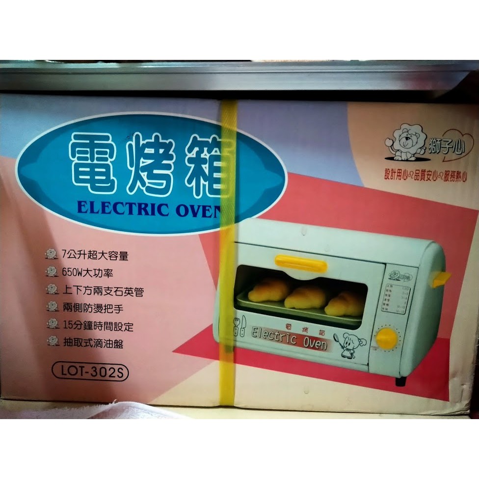 獅子心 電烤箱 LOT-302S