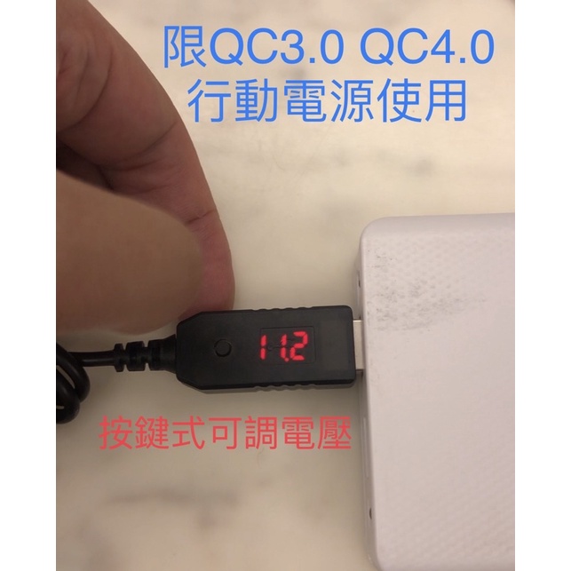 USB QC 12V 誘騙線 可調電壓 快充行動源 USB充電頭 使用 10吋 DC 節能扇