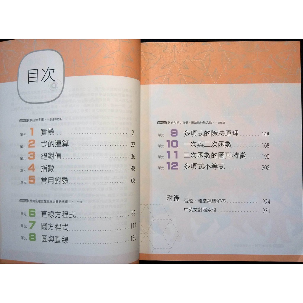 108課綱有筆記畫記高中數學1課本龍騰版文化第一冊1上一上 蝦皮購物