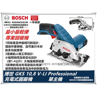 【台北益昌】 BOSCH 德國 博世 GKS 12V-Li 迷你 圓鋸機 切斷機 切割機 單機版