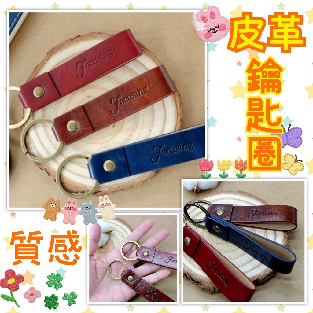 現貨📢台灣製📢皮革 鎖圈 鑰匙圈 吊飾 設計感 質感皮件 皮質鑰匙圈 手做皮革 質感 文青 裝飾 飾品 皮件 大人的皮件